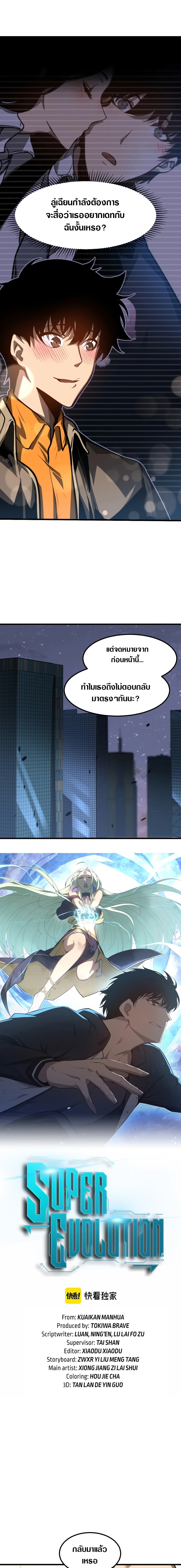 super evolution 100.01