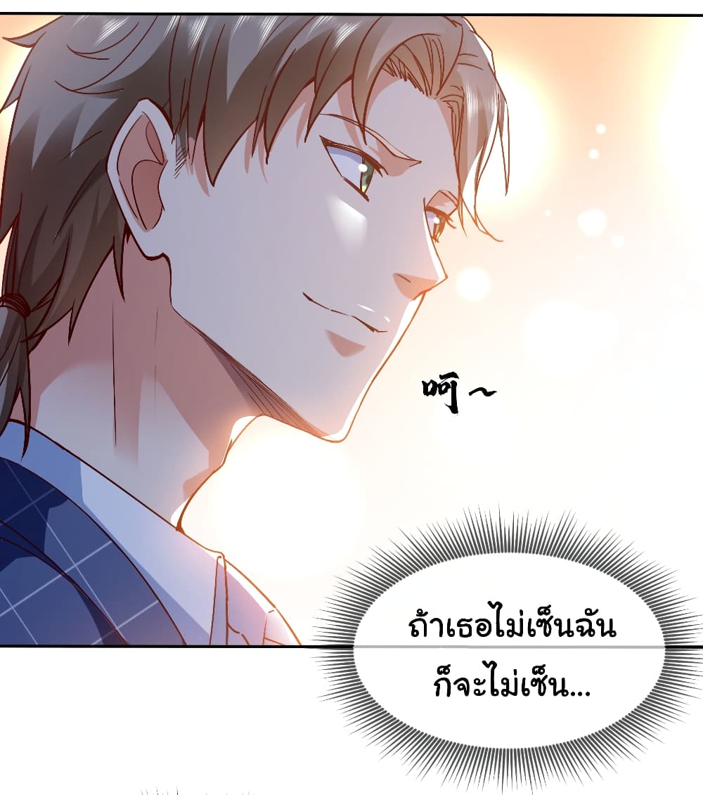 Chu Chen, The Trash Son in Law ตอนที่ 3 (5)