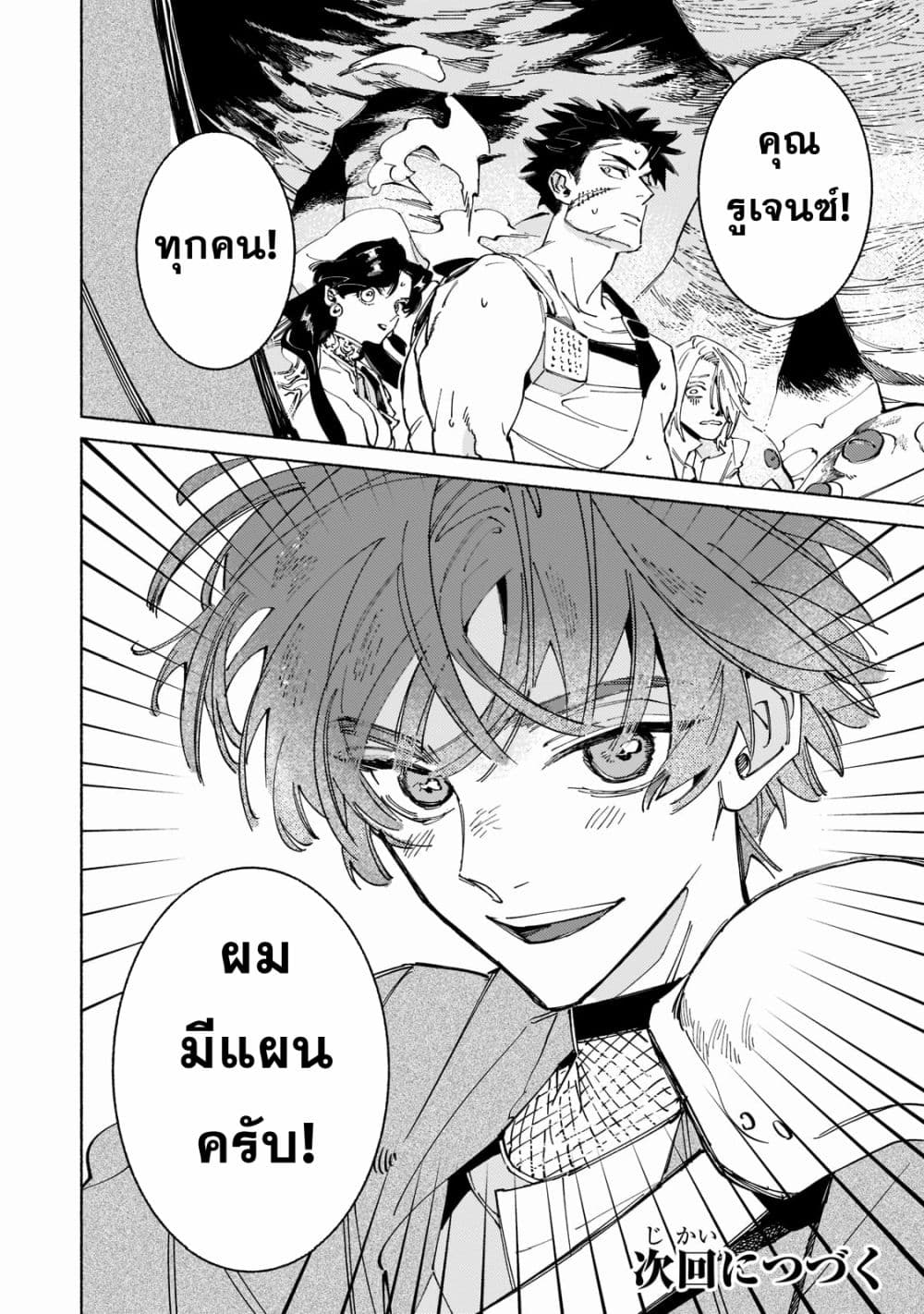 Maou to Yuusha no Tatakai no Ura de ตอนที่ 5 (36)