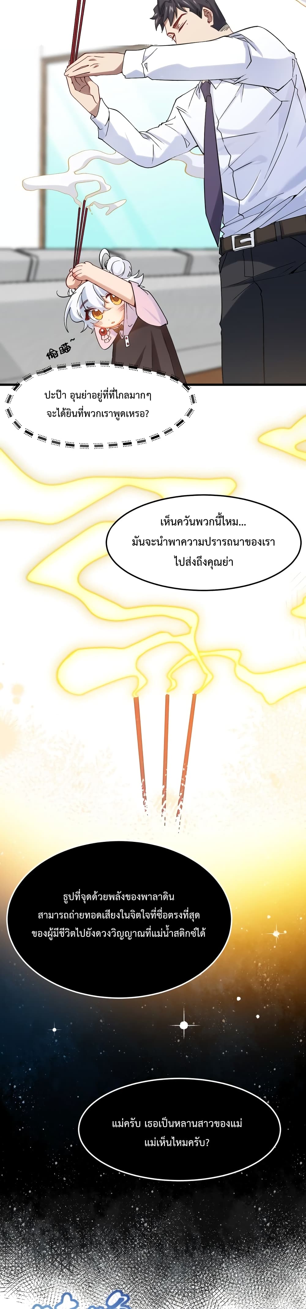 Papa Paladin ตอนที่ 7 (13)