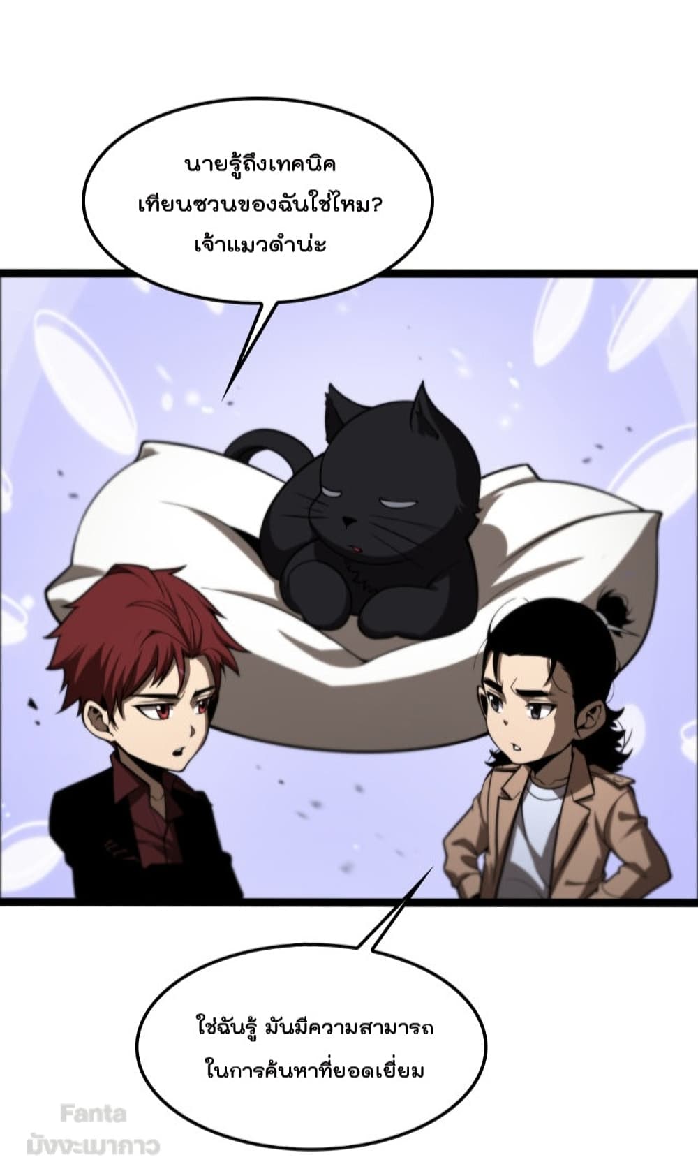 World’s Apocalypse Online ตอนที่ 129 (8)