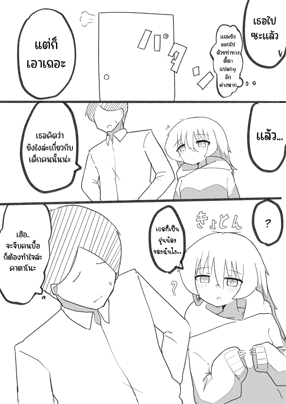 Jun de zenbu ushinau ts musume ตอนที่ 34 (1)