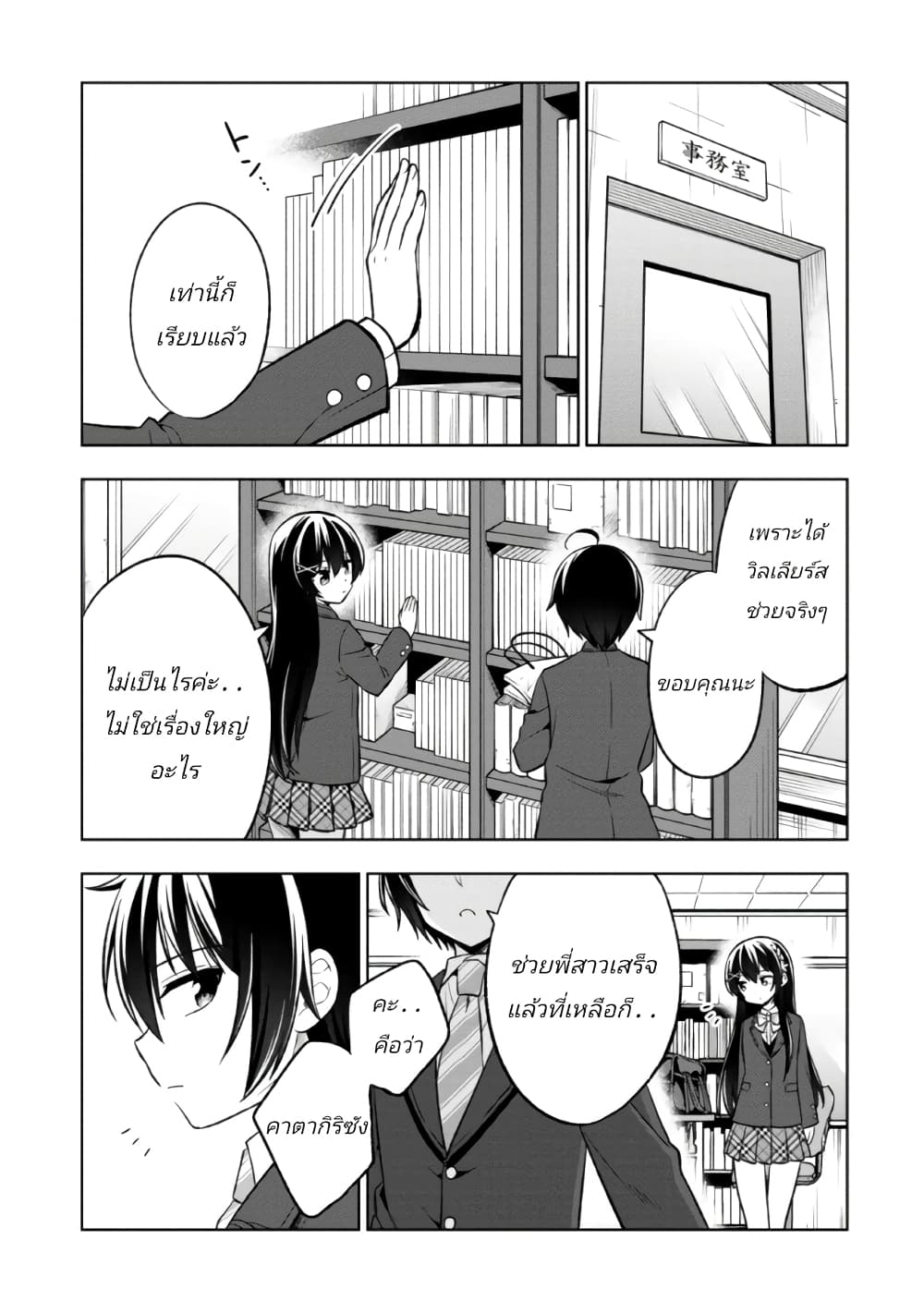 I Spoiled “Quderella” Next Door and I’m Going To Give Her a Key to My House ตอนที่ 3 (19)