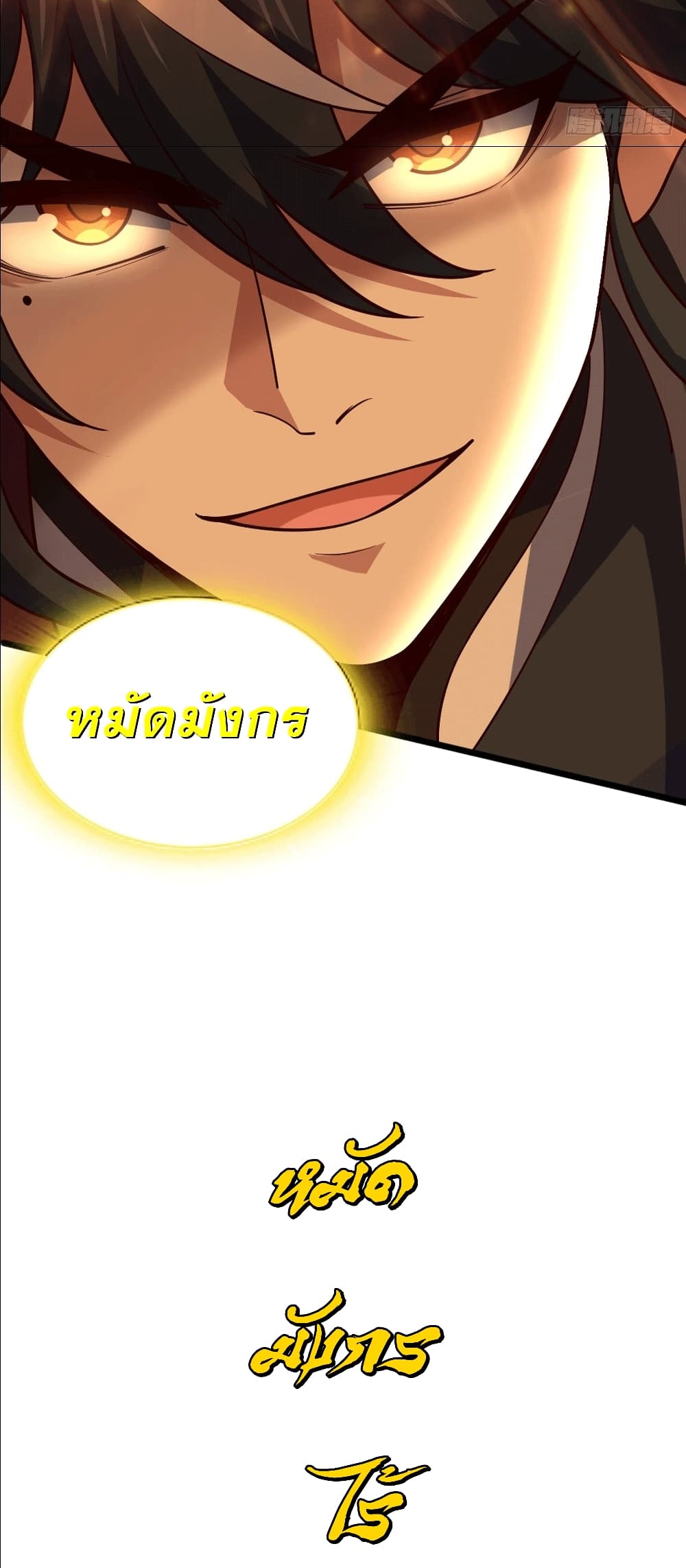 I am the Dragon Emperor ตอนที่ 10 (33)
