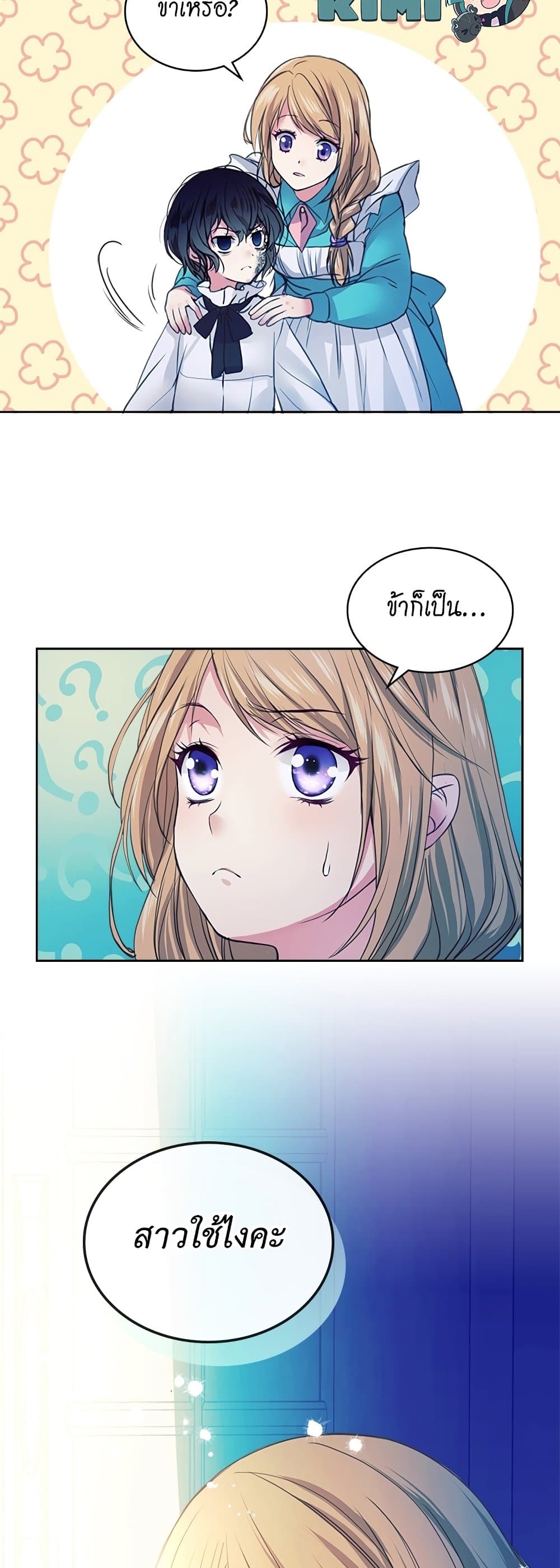 I Became a Duke's Maid 3 04