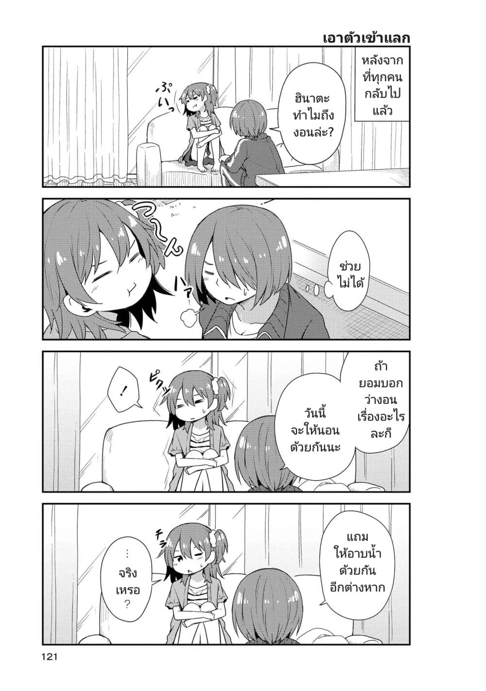 Watashi ni Tenshi ga Maiorita! 8 07