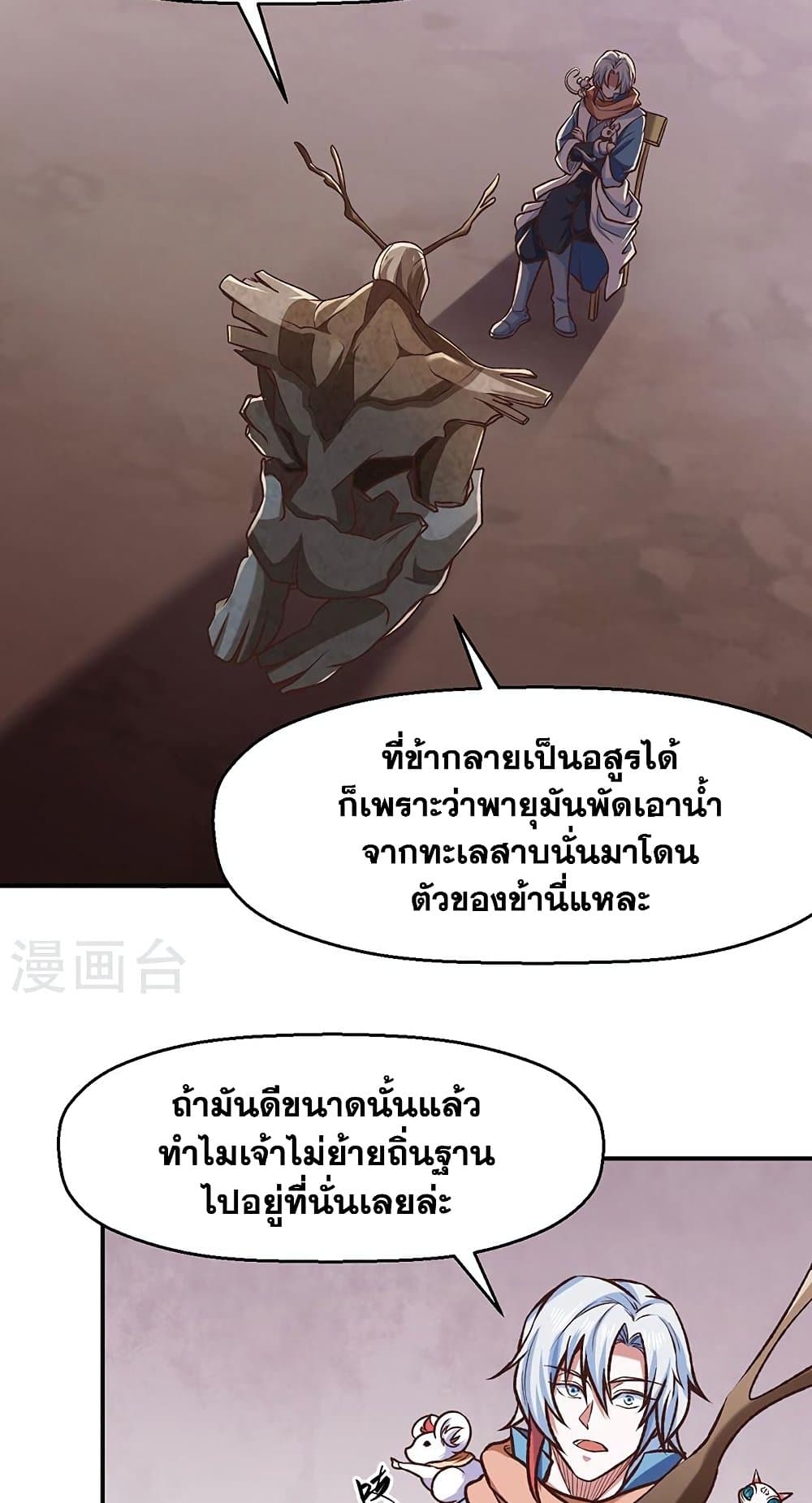 WuDao Du Zun à¸•à¸­à¸™à¸—à¸µà¹ˆ 475 (11)