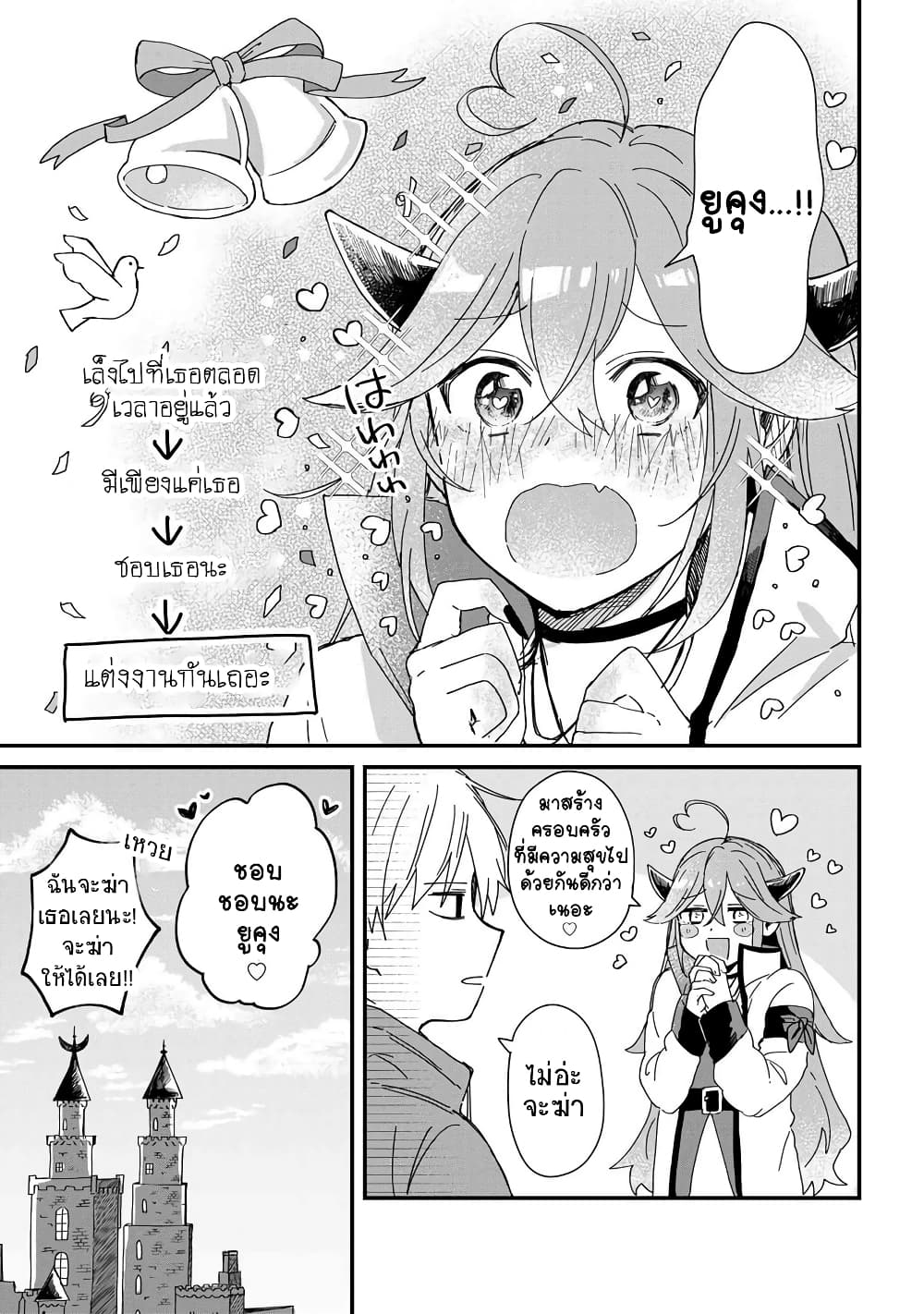 Gachi Koi Maou sama ตอนที่ 1 (20)