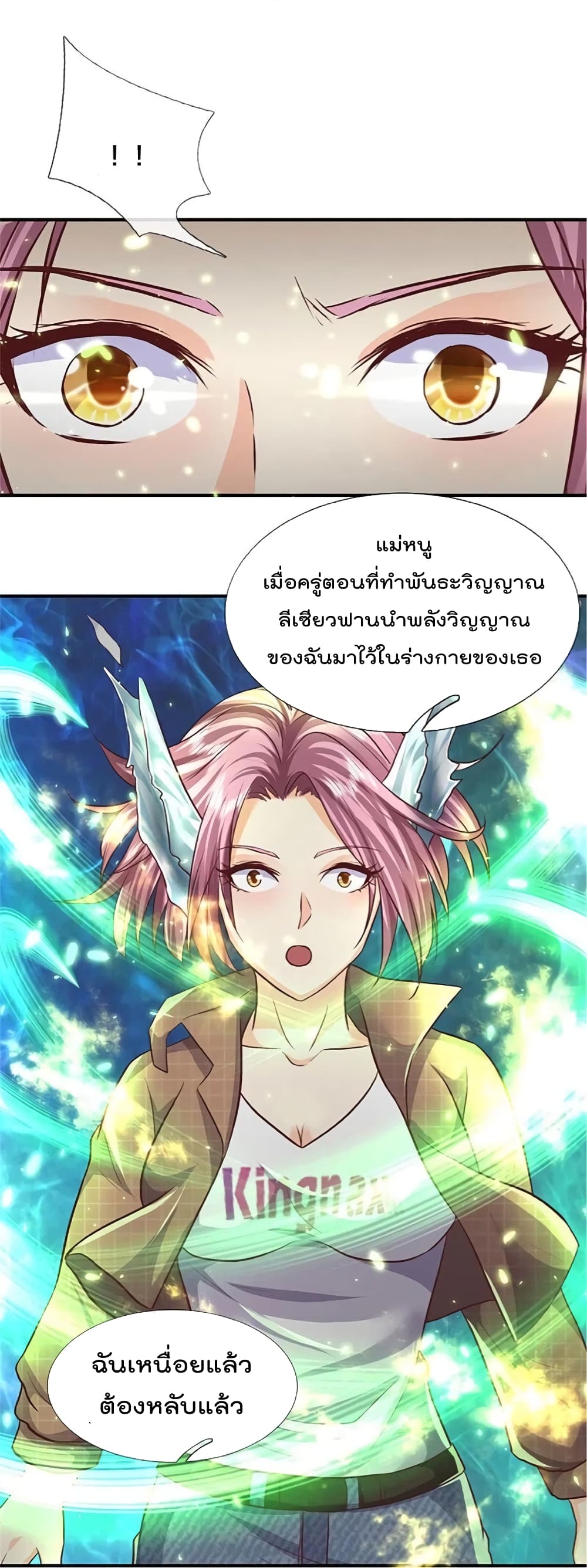 I’m The Great Immortal ข้านี่แหละ ราชันอมตะผู้ยิ่งใหญ่ ตอนที่ 434 (12)