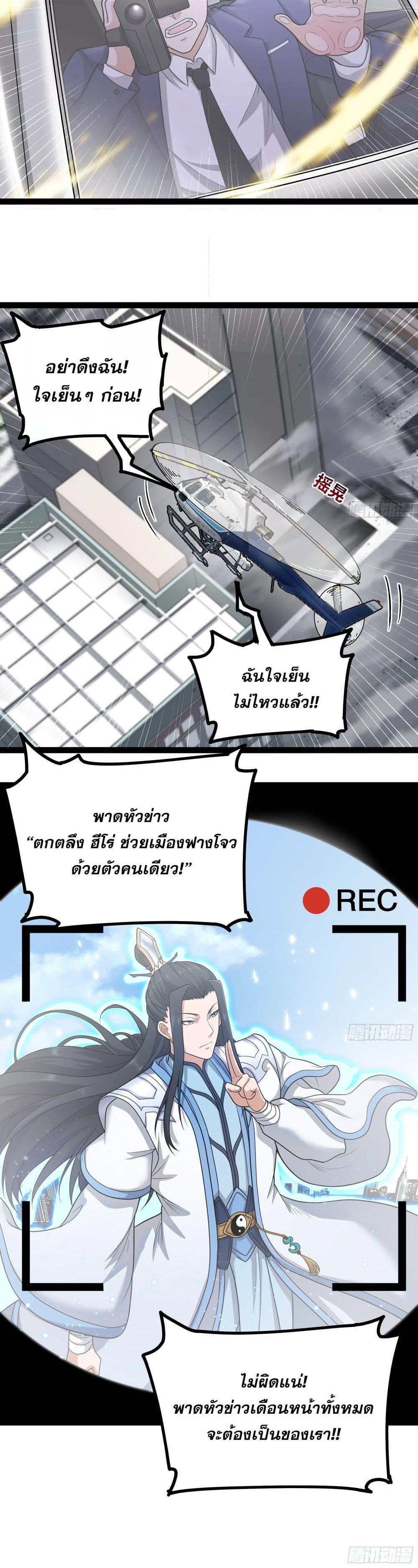 ผู้แข็งแกร่งที่สุดในต่างโลก ตอนที่ 2 (20)