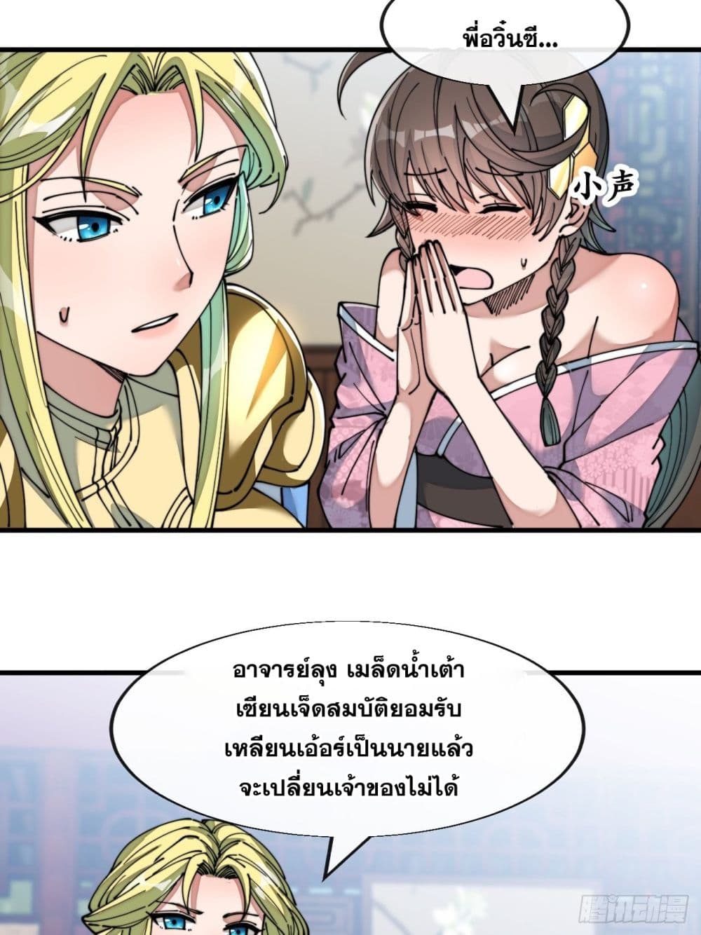I'm Really Not the Son of Luck 53 (9)