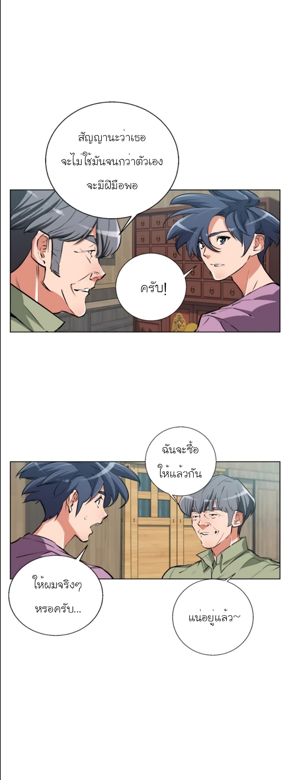 I Stack Experience Through Reading Books ตอนที่ 51 (11)
