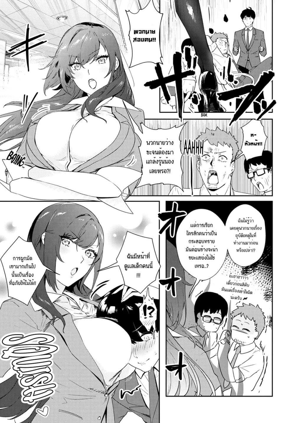 Shishidou san ni Shikararetai 12 4