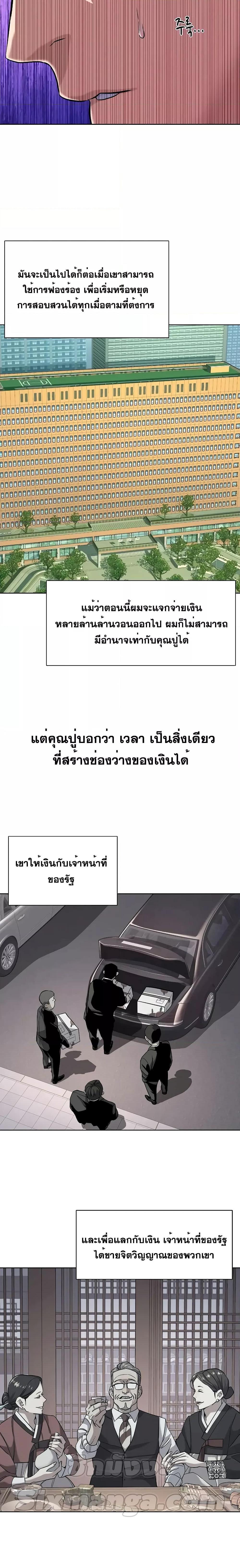 The Chaebeol’s Youngest Son 52 14