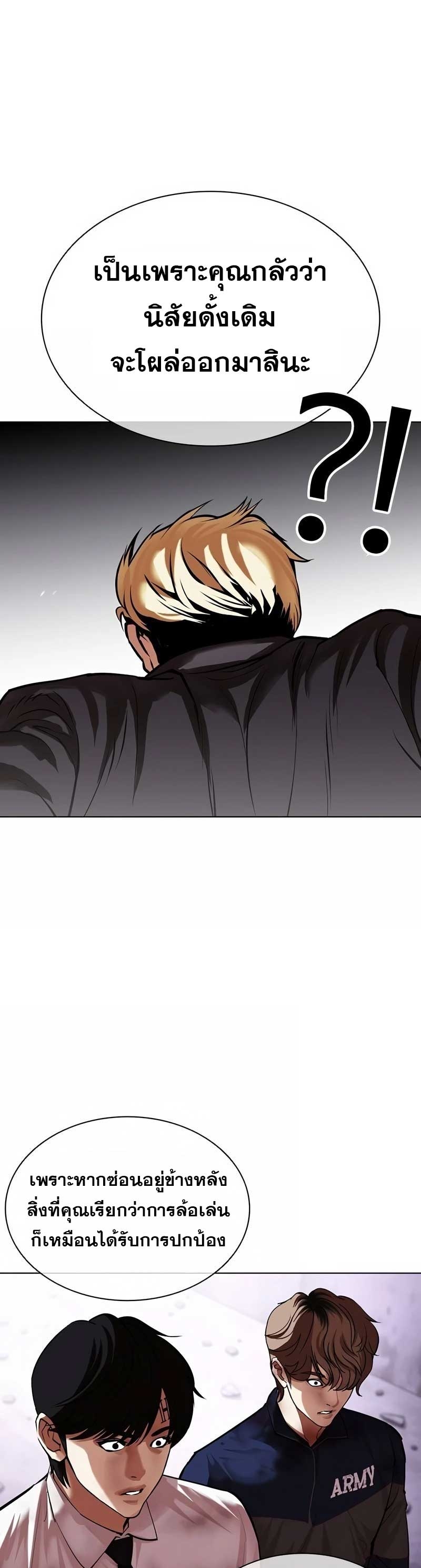 Lookism 473.31