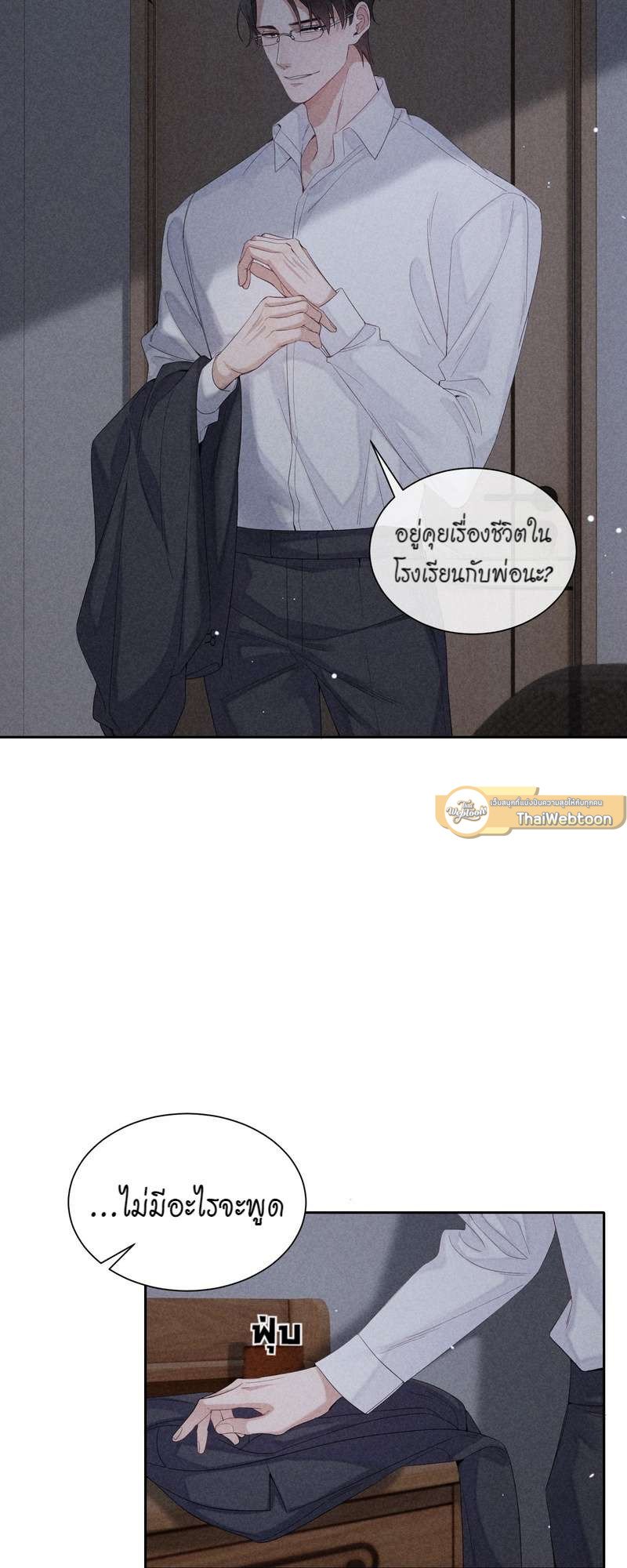 เกมรักต้องห้าม 28 04
