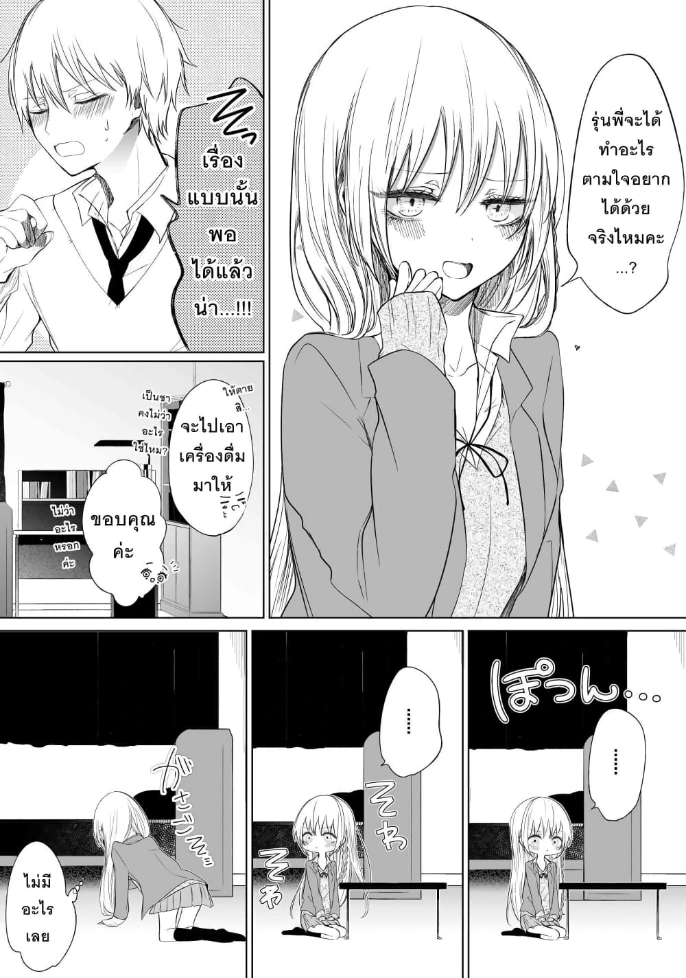 Ichizu Bitch Chan ตอนที่ 8 (6)