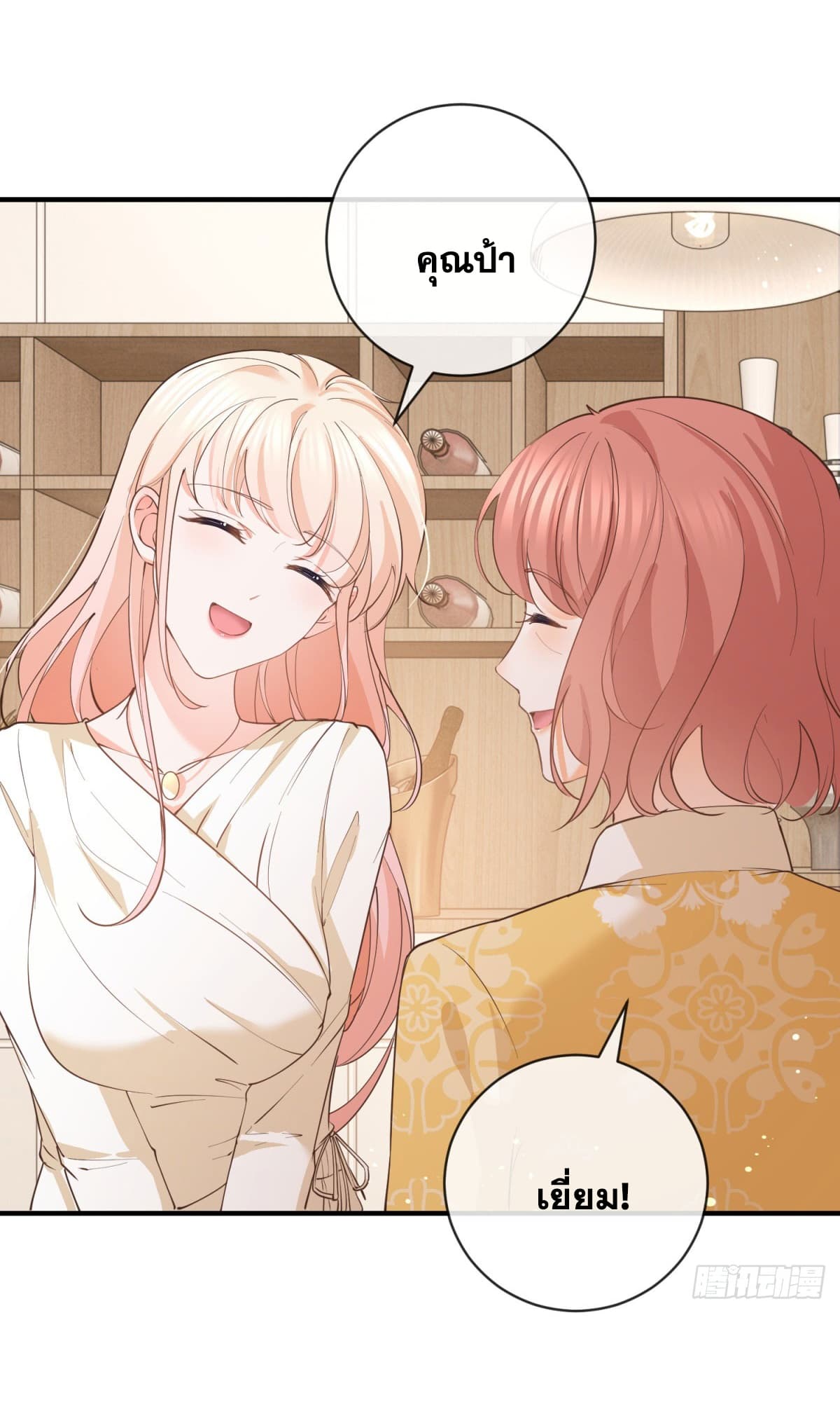 The Lovely Wife And Strange Marriage ตอนที่ 398 (17)