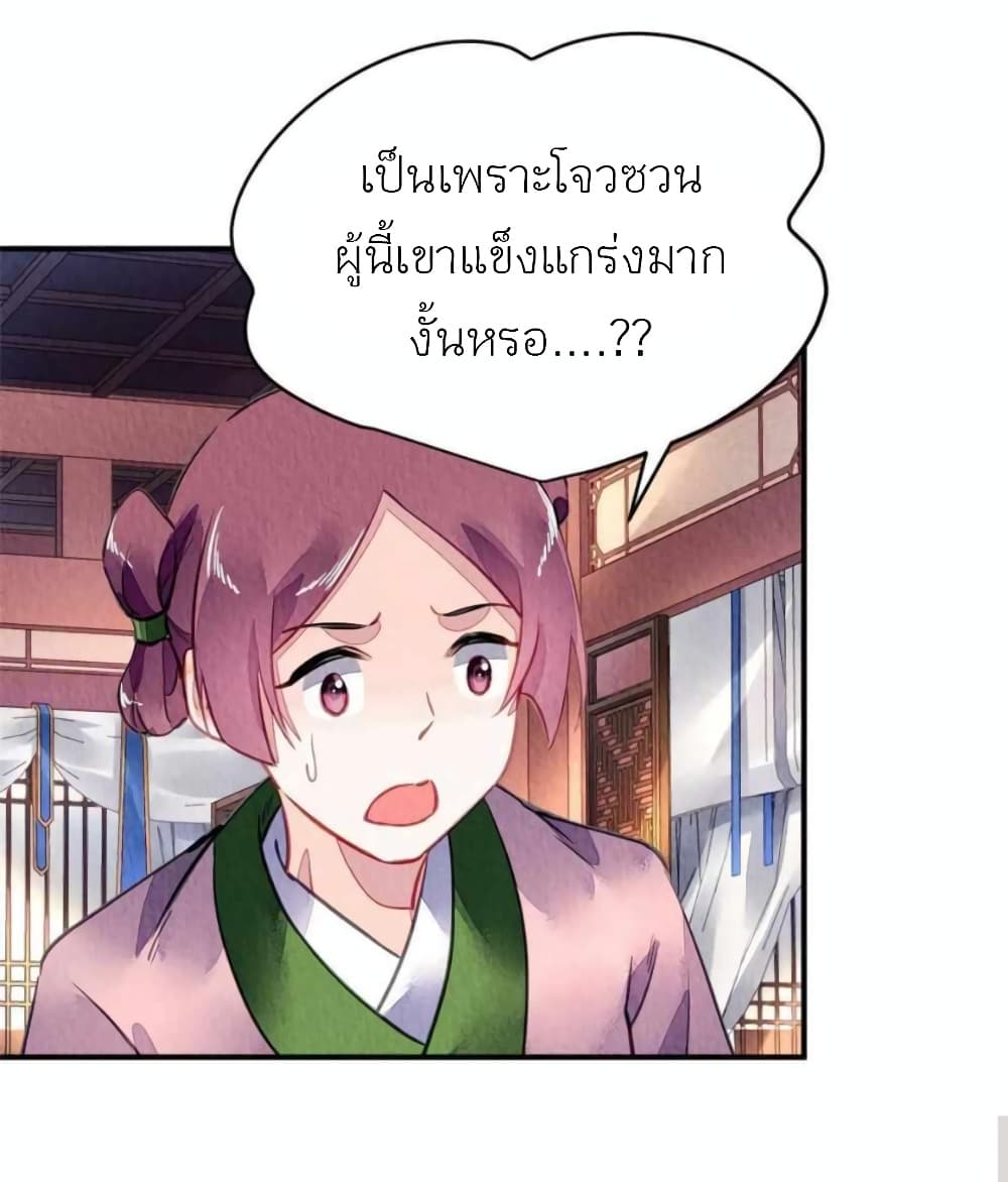 Chen Danzhu’s Revenge ตอนที่ 109 (18)