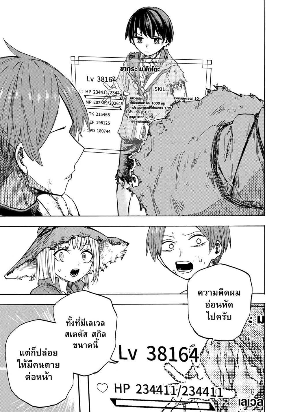 Saikyou de Saisoku no Mugen Level Up 25 11