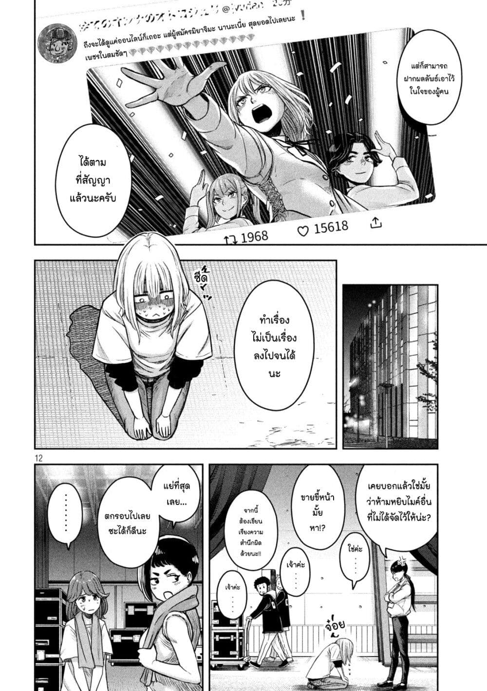 Watashi no Arika ตอนที่ 7 (12)
