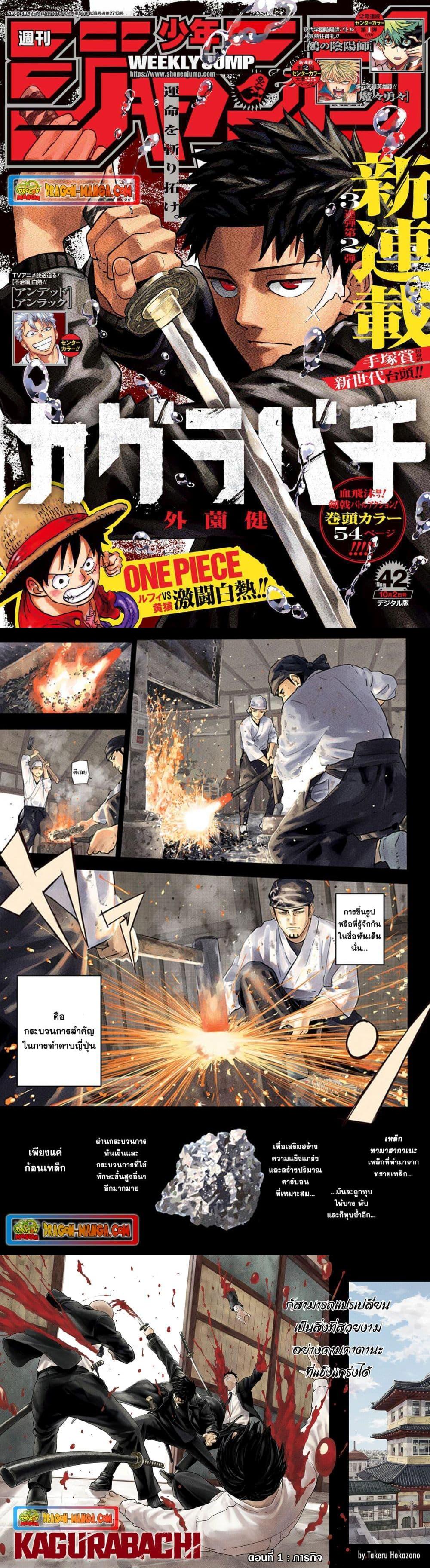 Kagurabachi ตอนที่ 1 (1)