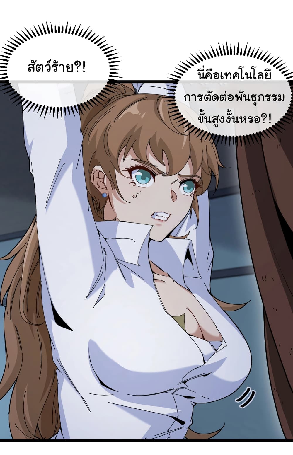 Reincarnated as the King of Beasts ตอนที่ 6 (31)