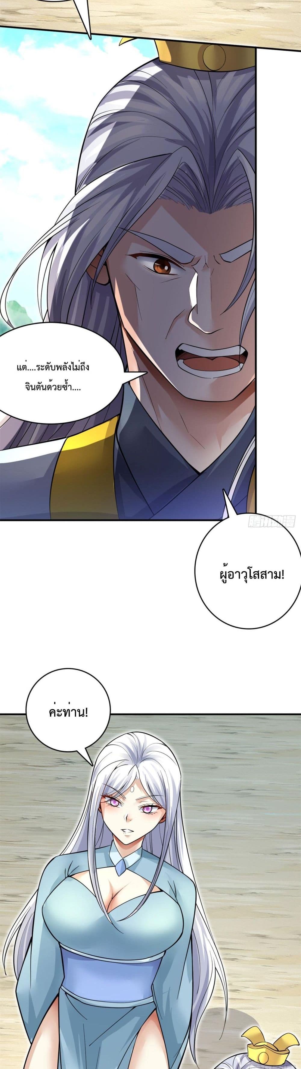 I Can Become A Sword God ตอนที่ 22 (12)