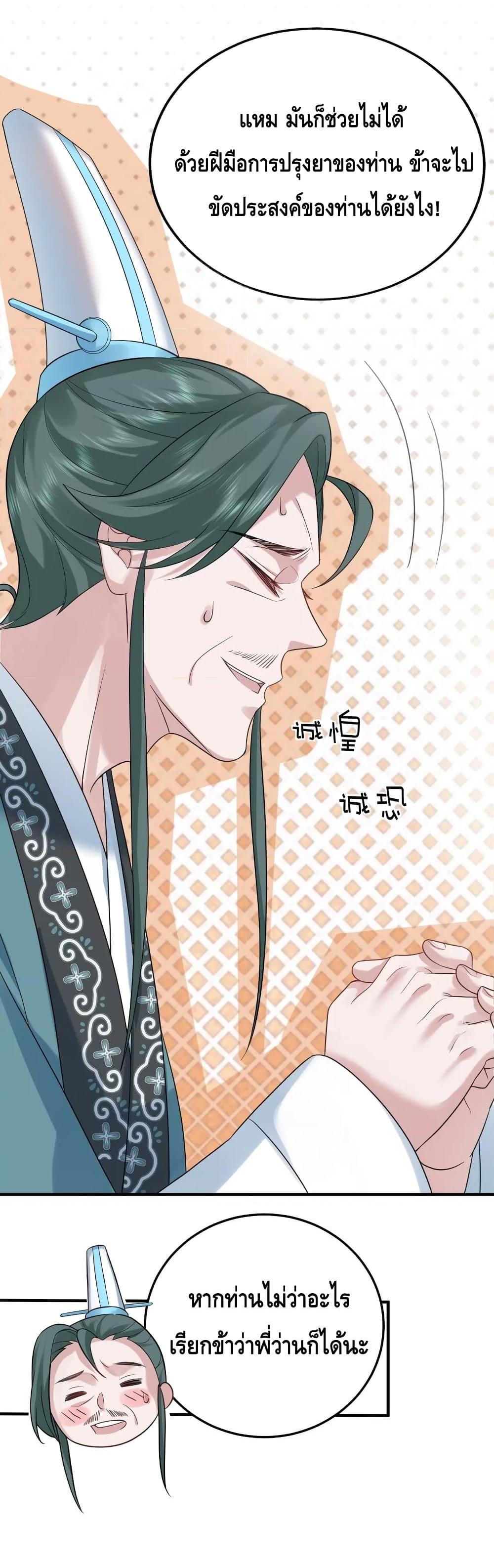 Am I Invincible ตอนที่ 94 (2)
