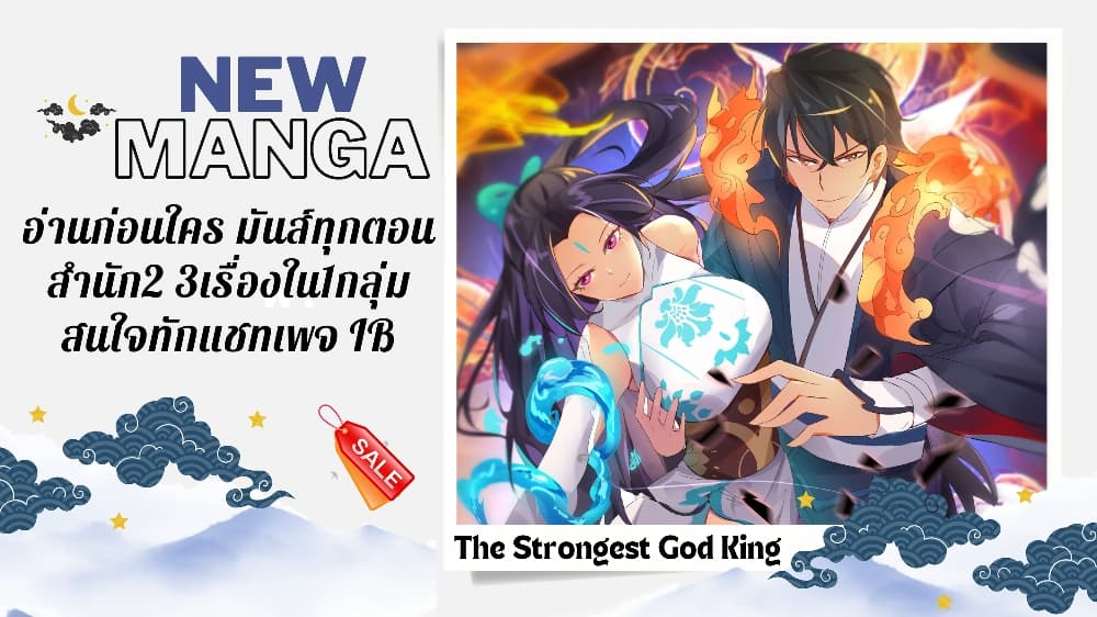 The Strongest God King เธกเธซเธฒเน€เธ—เธเนเธฃเนเธเนเธฒเธข เธ•เธญเธเธ—เธตเน 80 (16)