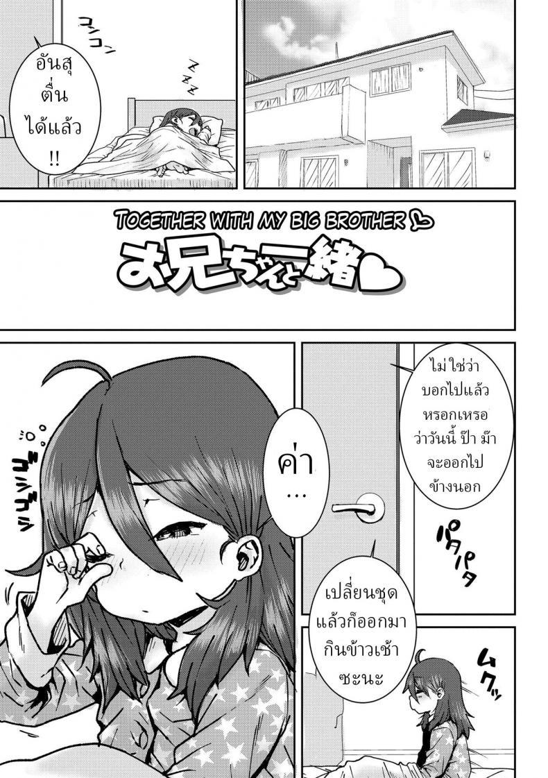 [Ponsuke] Onii chan to Issho ♡ ตอนที่ 1 (1)