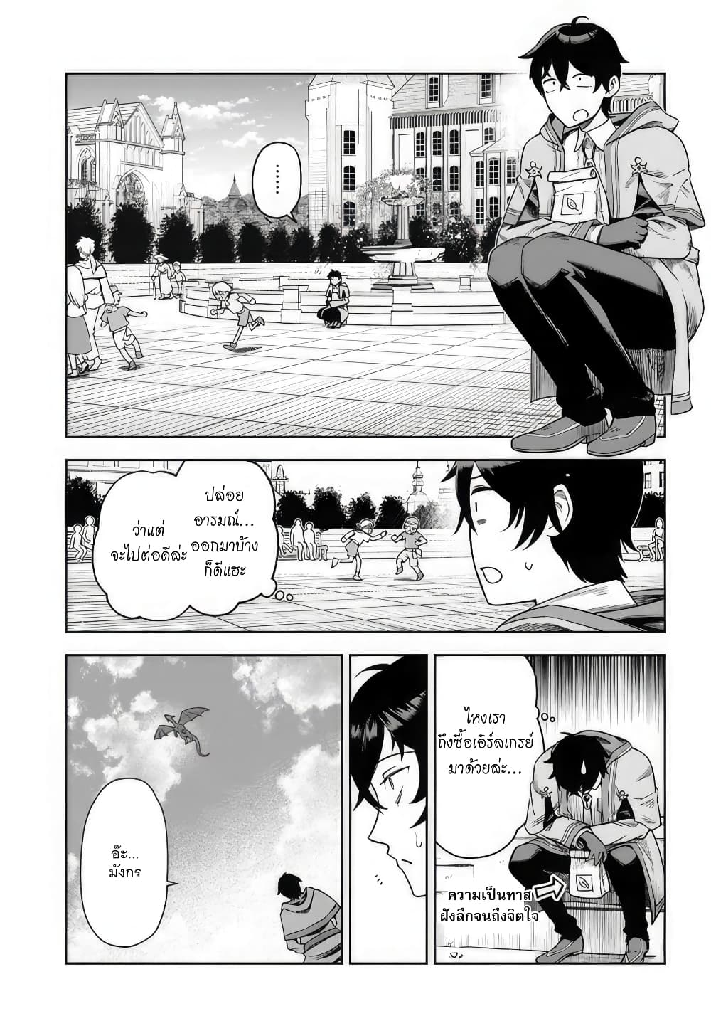 Ore Igai Dare mo Saishu Dekinai ตอนที่ 1 (12)