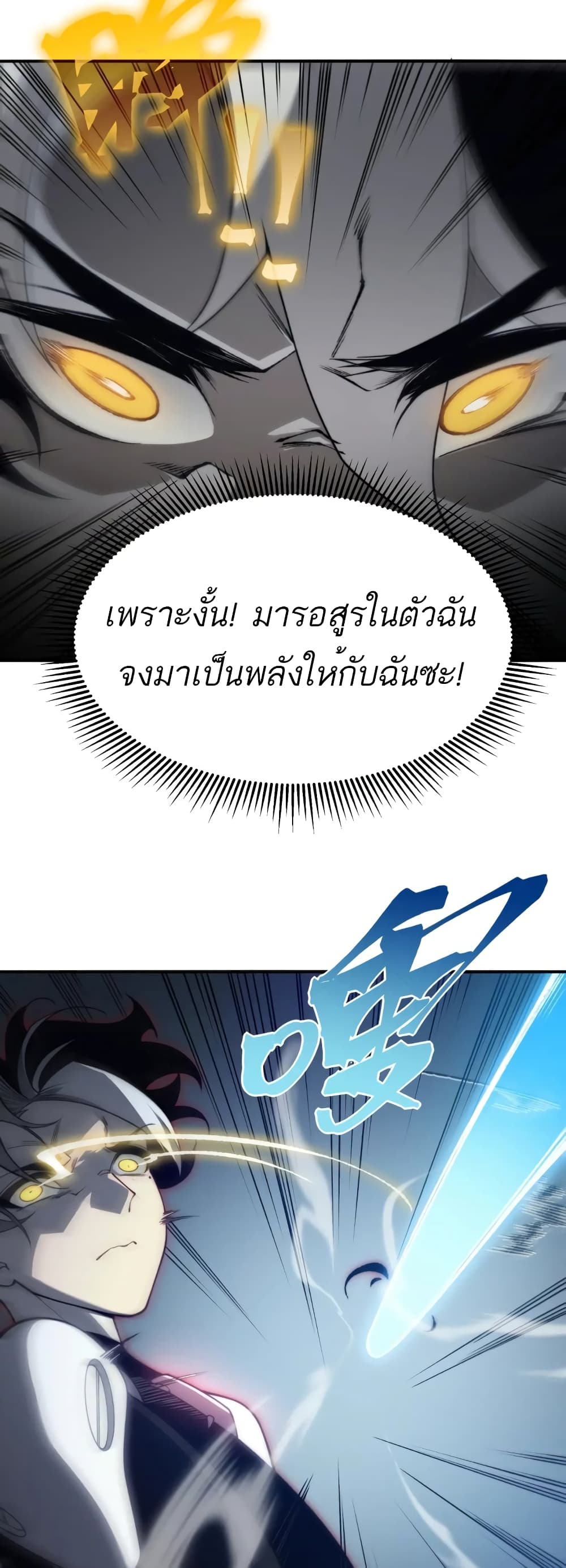 Demonic Evolution à¸•à¸­à¸™à¸—à¸µà¹ˆ 23 (29)