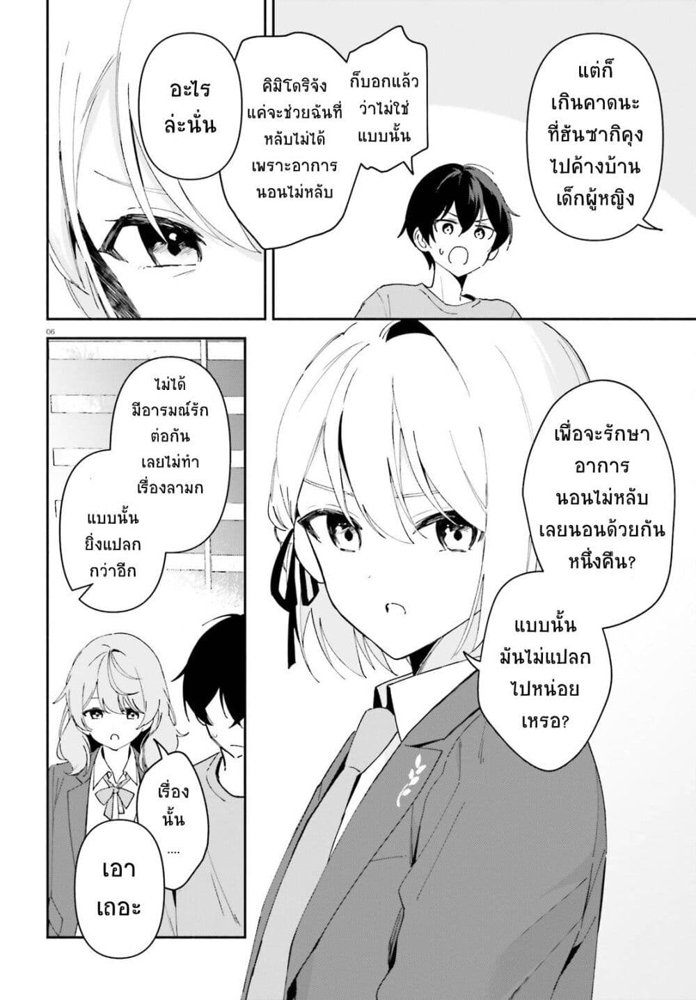 “Issho ni Netain desu yo ne, i ตอนที่ 2 (6)