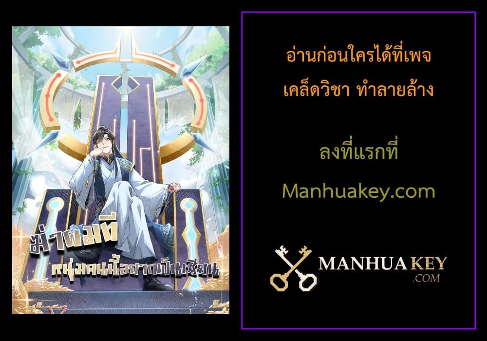 If I die, I’ll be invincible ตอนที่ 72 (32)