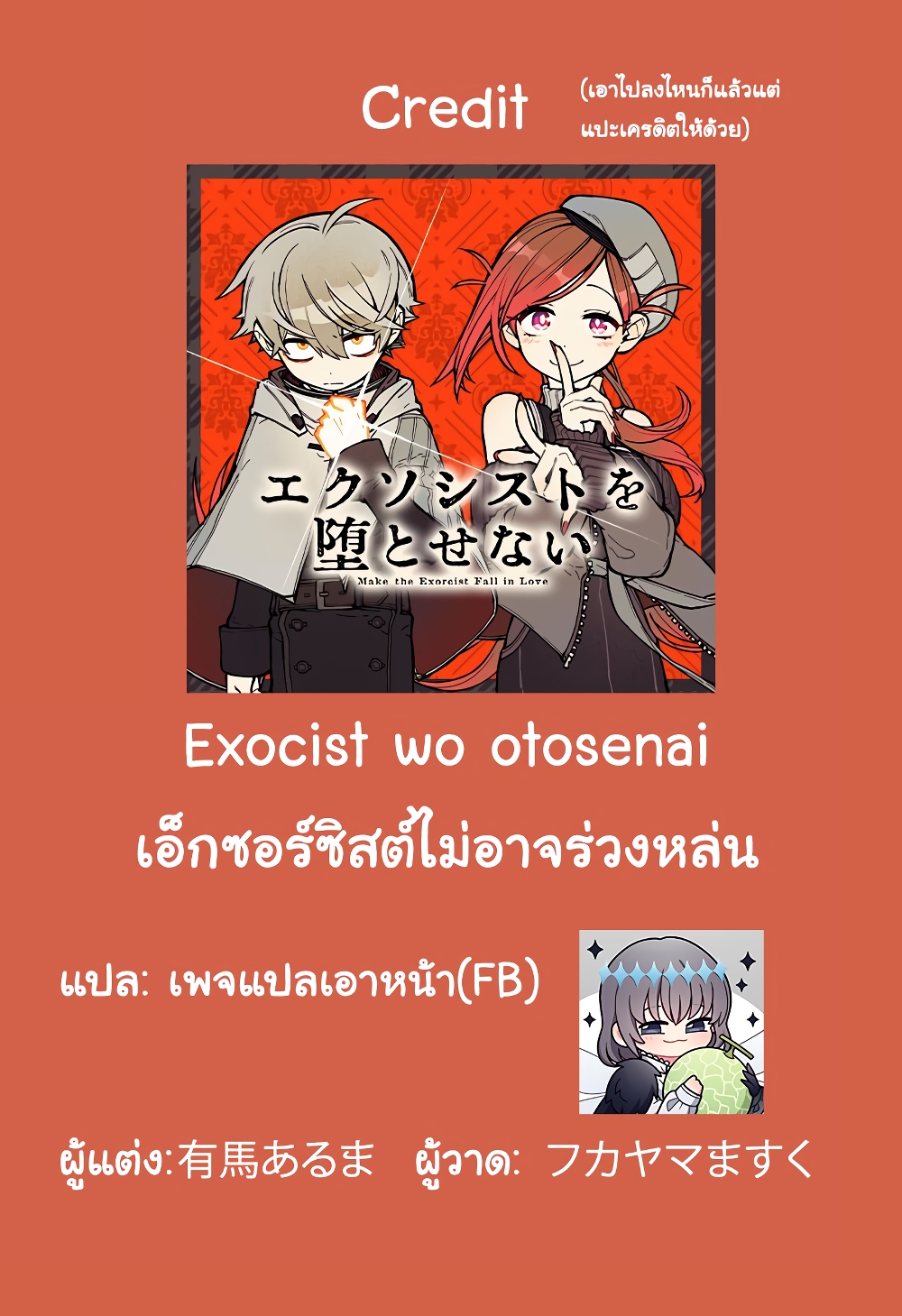 Exorcist wa Otosenai 34 23