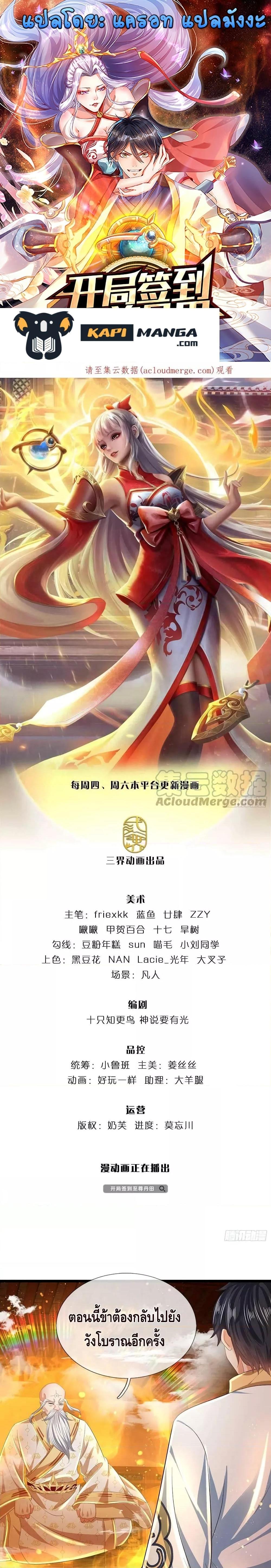 Opening to Supreme Dantian ตอนที่ 158 (1)