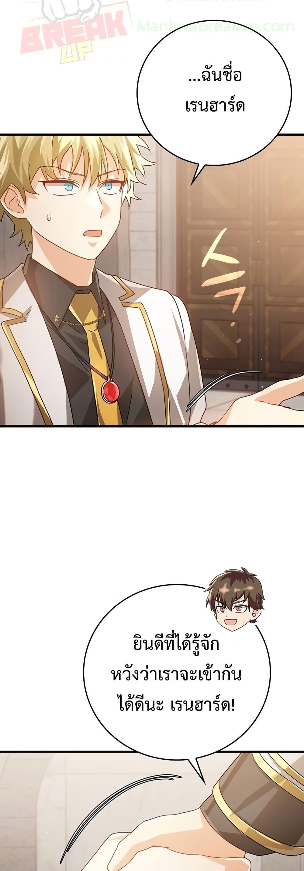 The Demon Prince goes to the Academy 13 49