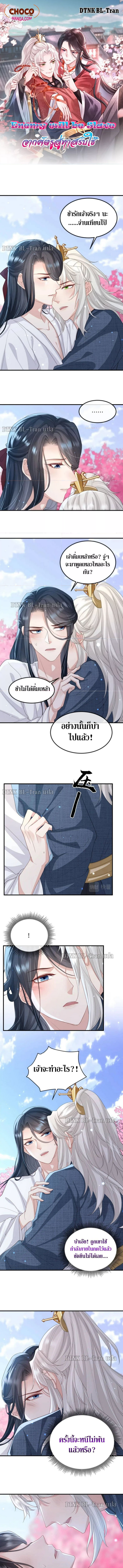 Enemy will be Slave 48 (1)