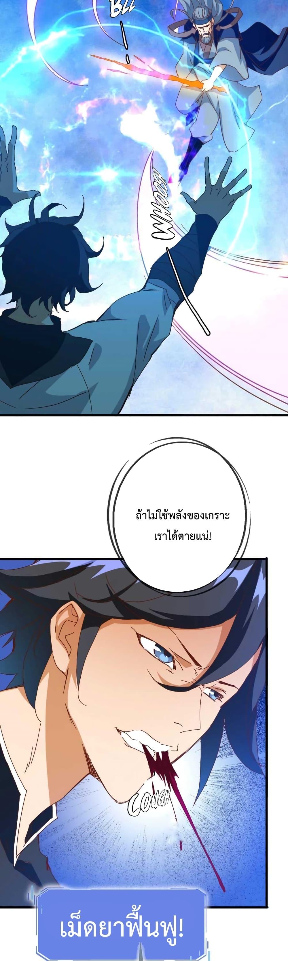 Crazy Leveling System ระบบกาวสุดระห่ำ ตอนที่ 21 (13)
