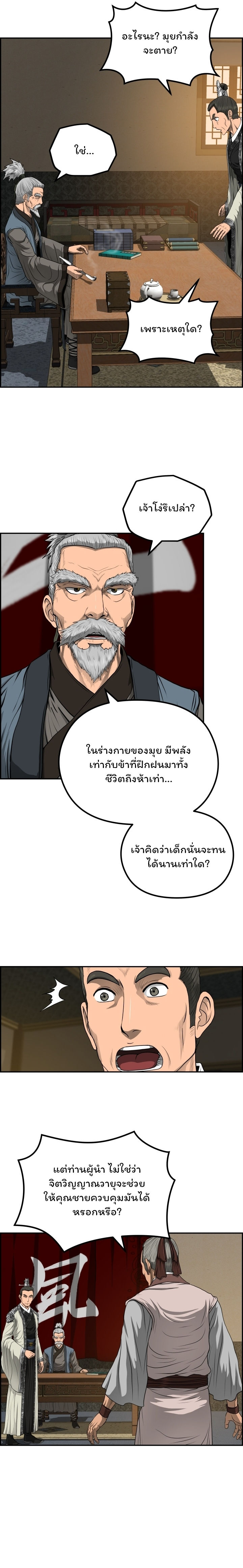 Blade Of Wind And Thunder 57 (21)