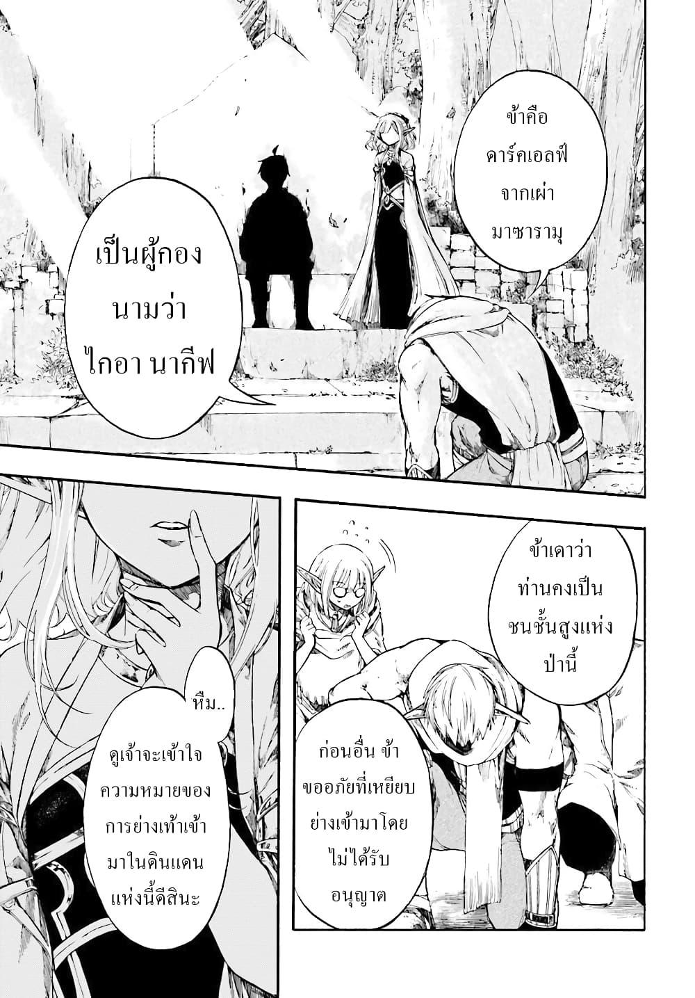Isekai Mokushiroku Mynoghra ตอนที่ 2 (8)