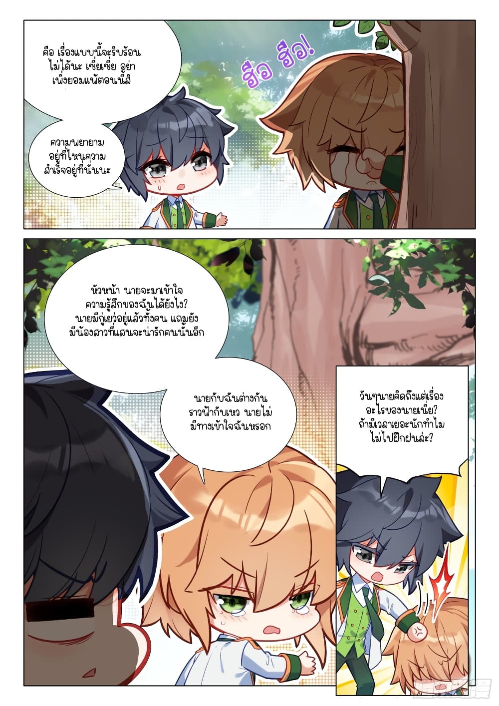 Douluo Dalu 3 The Legend of the Dragon King ตอนที่ 290 (13)