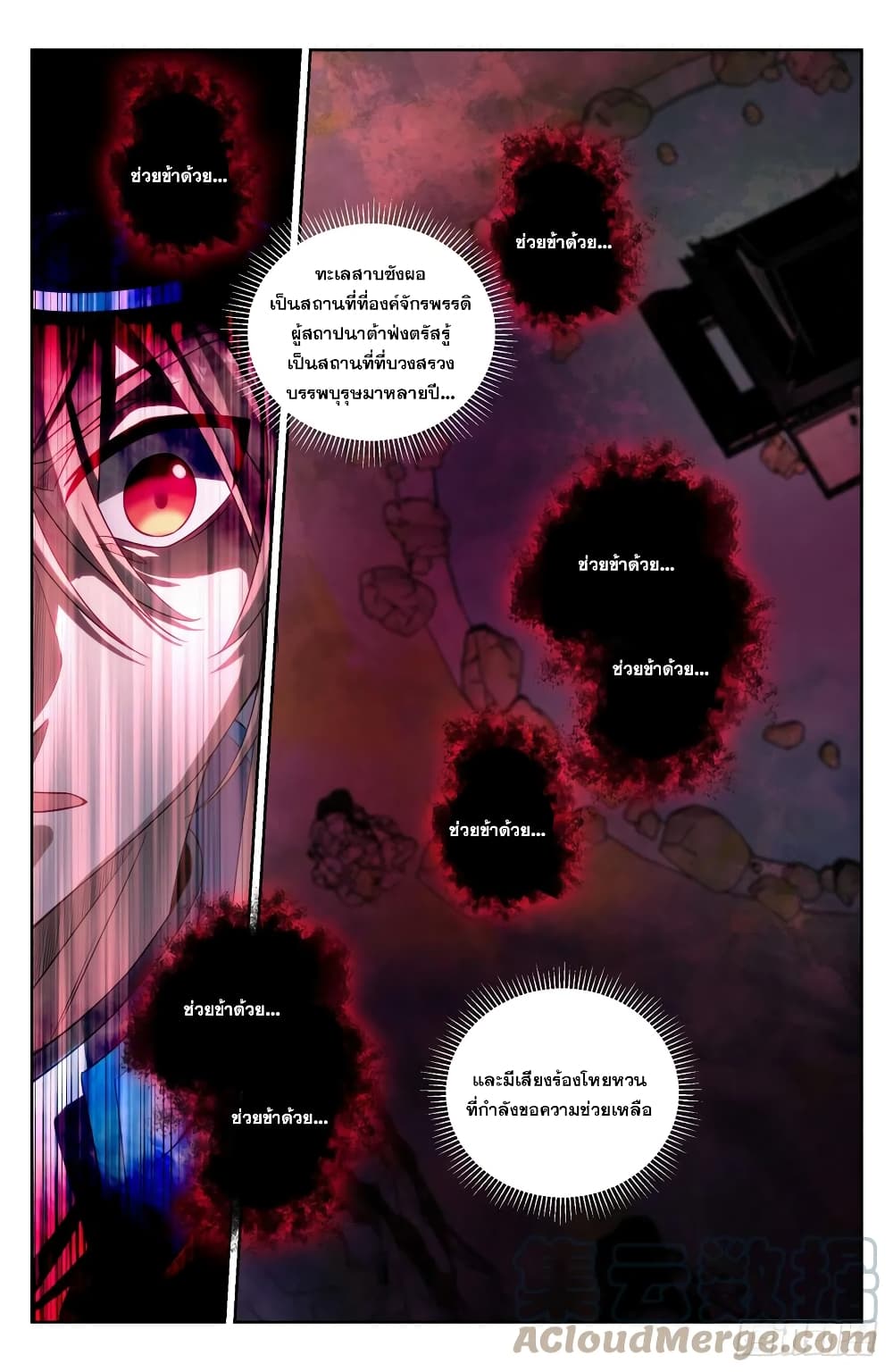 Nightwatcher ตอนที่ 122 (9)