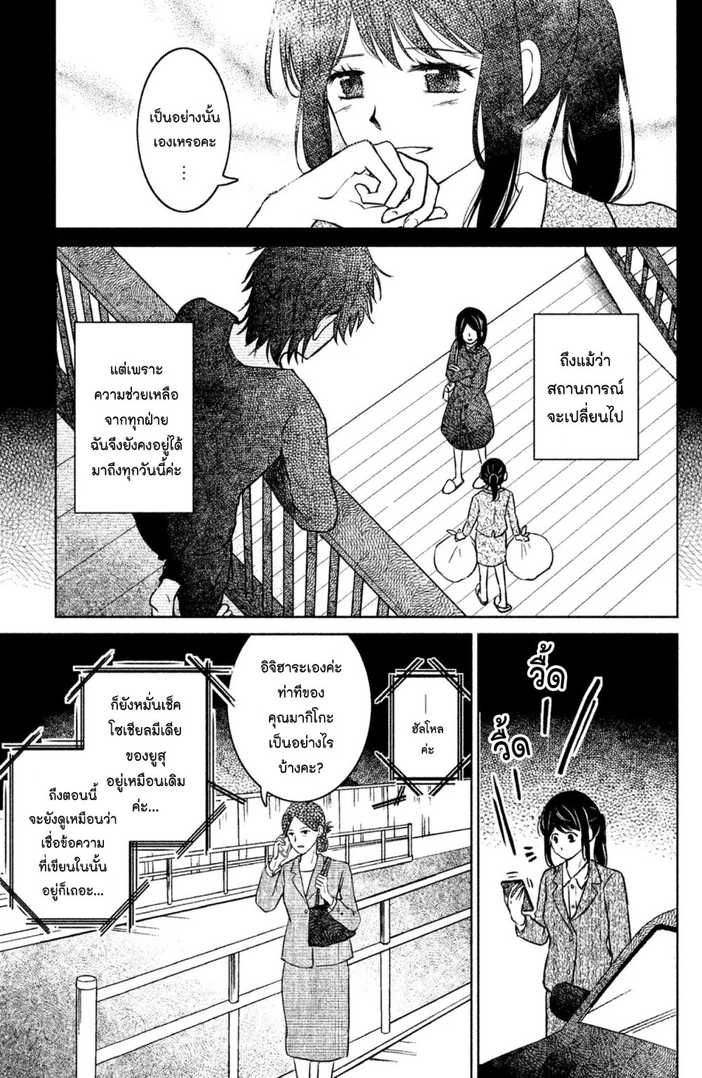 Mitaraike Enjou suru 23 33