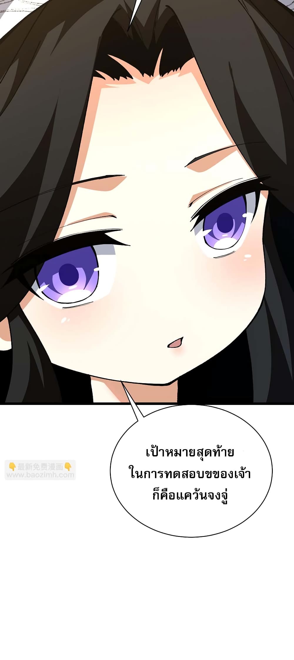 Return of the Youngest Grandmaster ตอนที่ 41 (24)