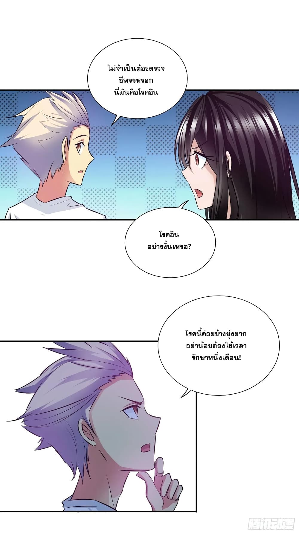 I Am A God of Medicine ตอนที่ 76 (16)