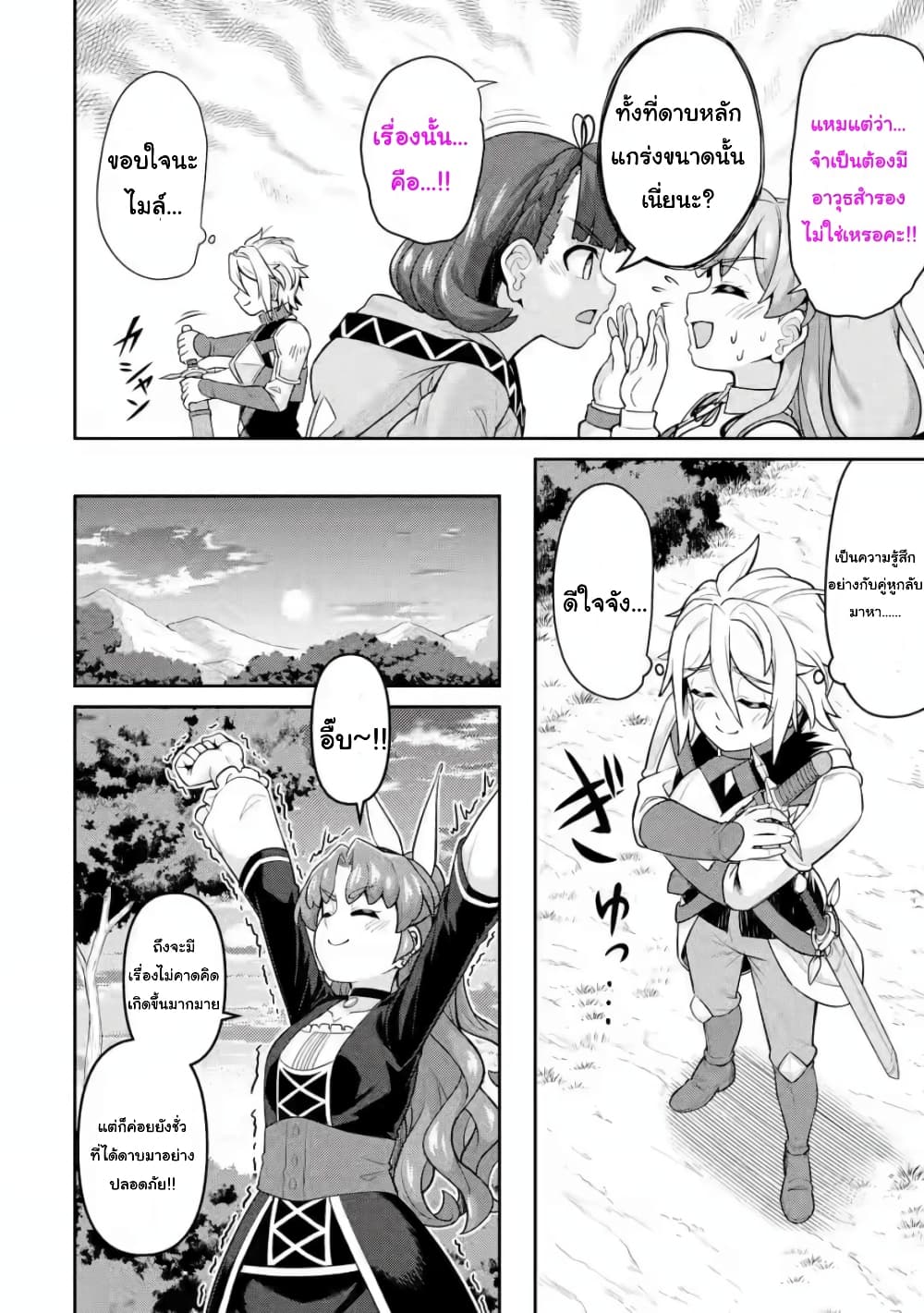Watashi, Nouryoku wa Heikinchi de tte Itta yo ne! 13 40