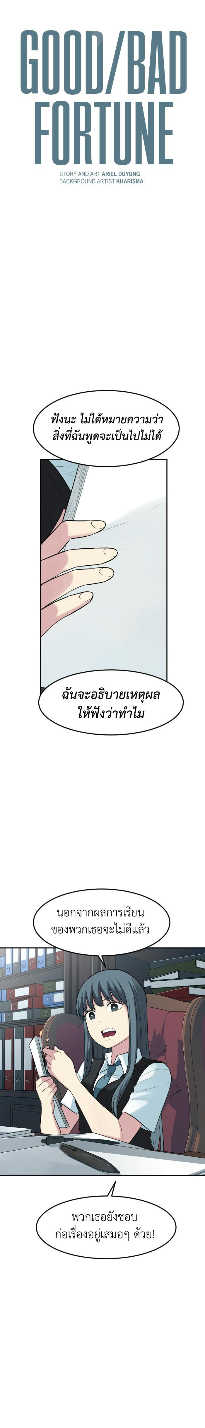 Bad Fortune 78 02