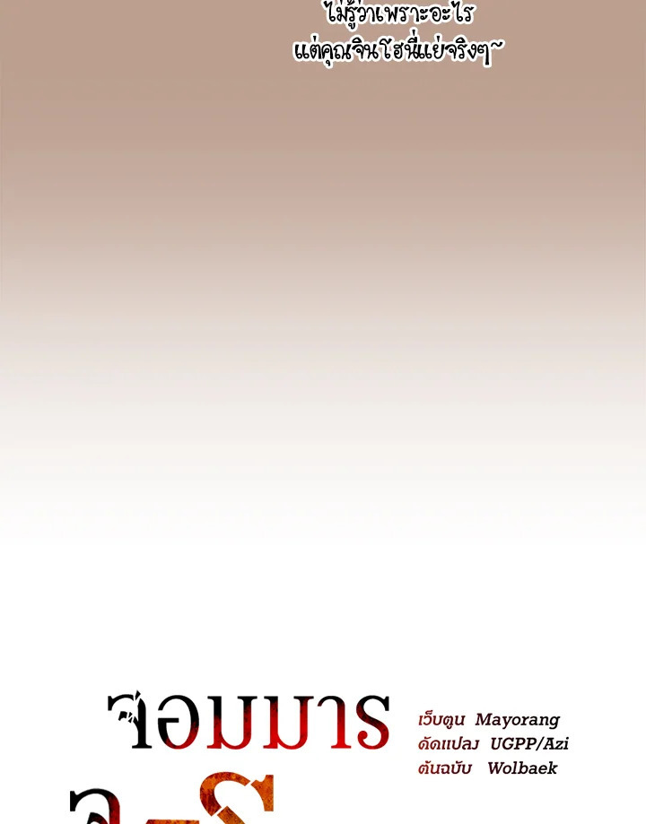 จอมมาร121 122